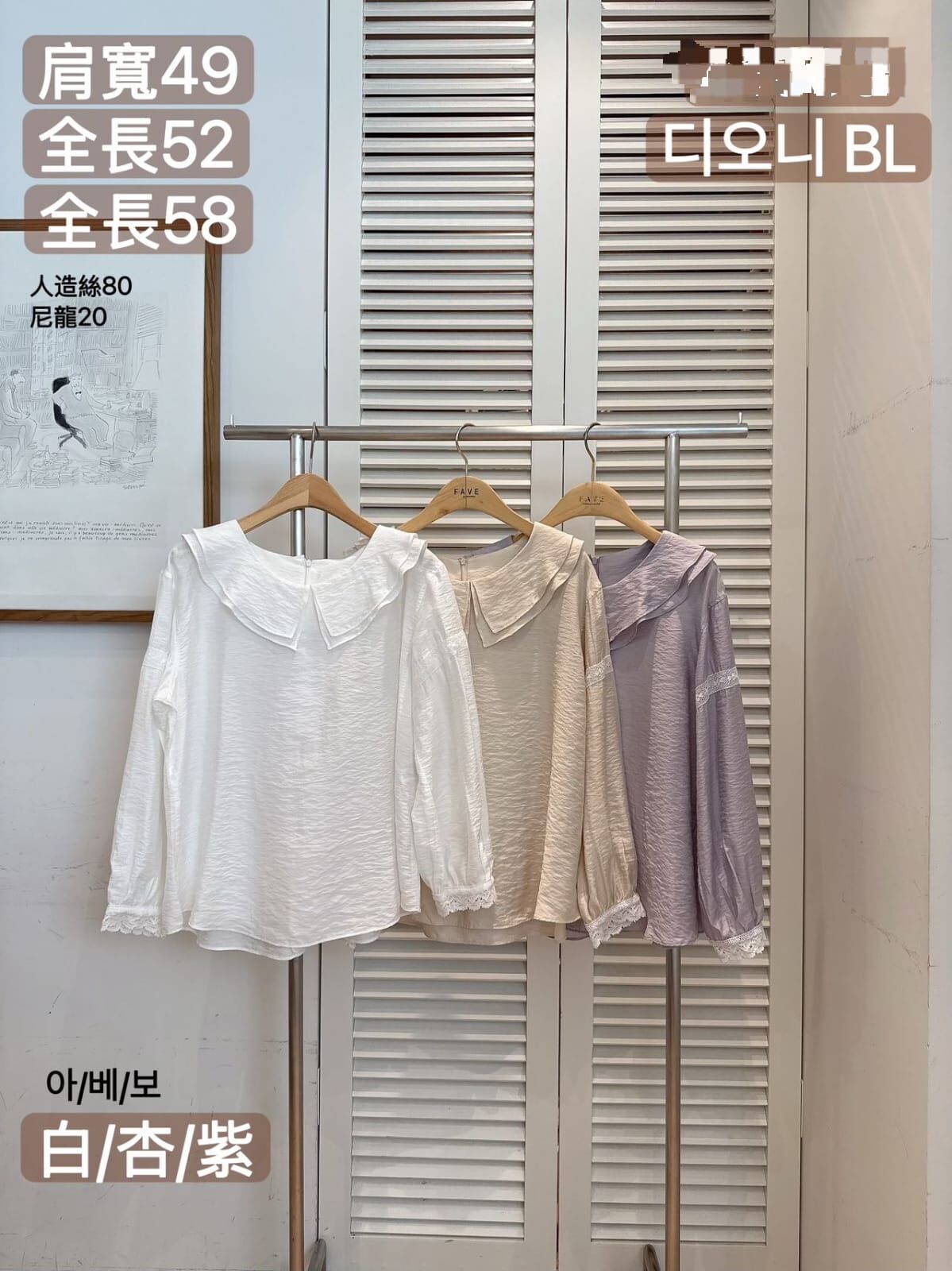 FA5013 蕾絲拼袖雙層翻領長袖上衣