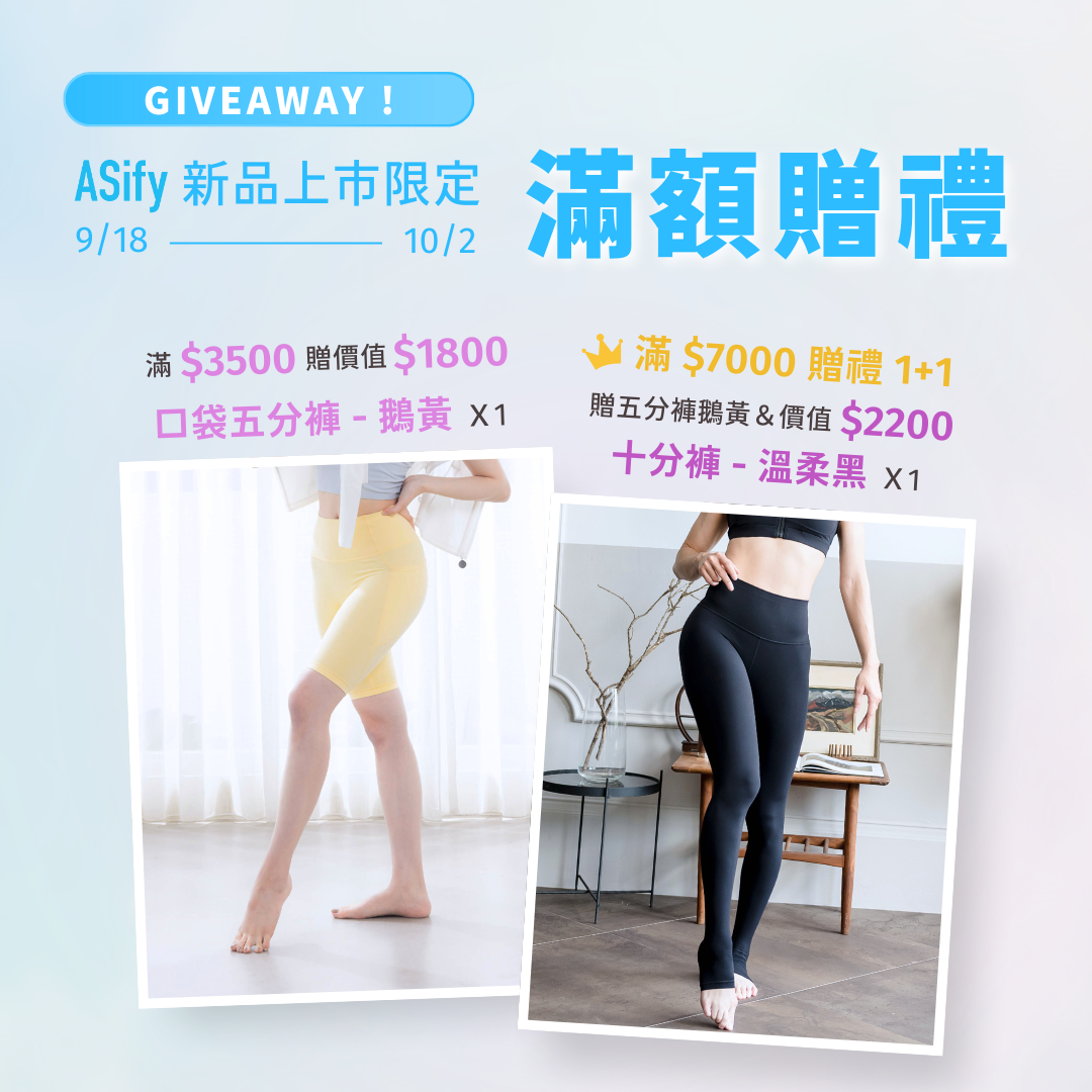 新品上市滿額贈
