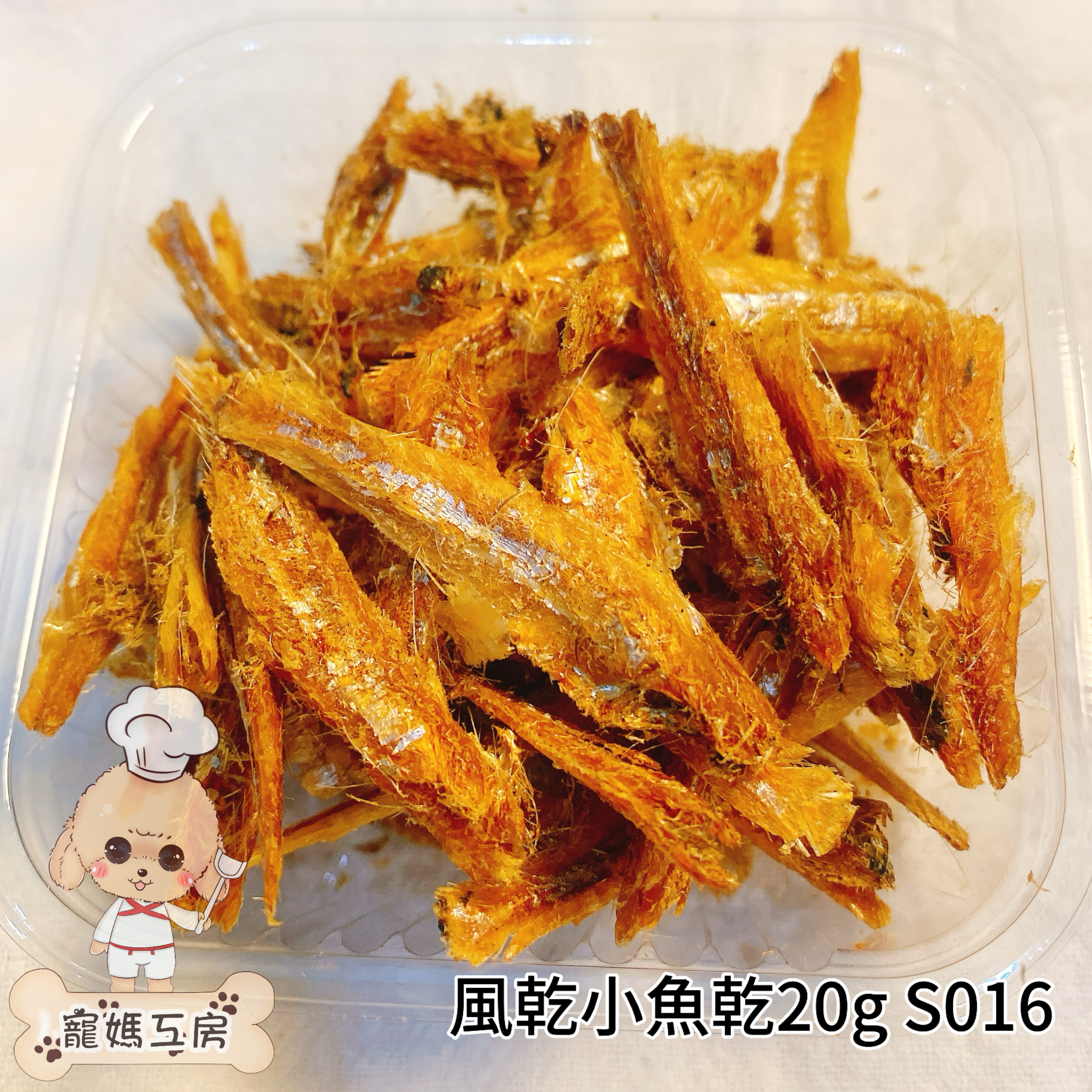 寵媽工房 - 風乾小魚乾 20g  S016