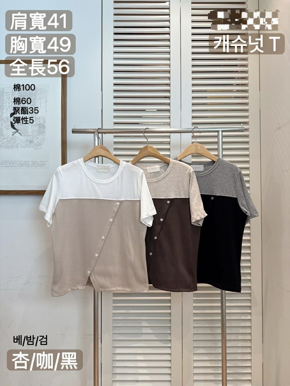 FA5017 斜排扣拼色圓領短Tee