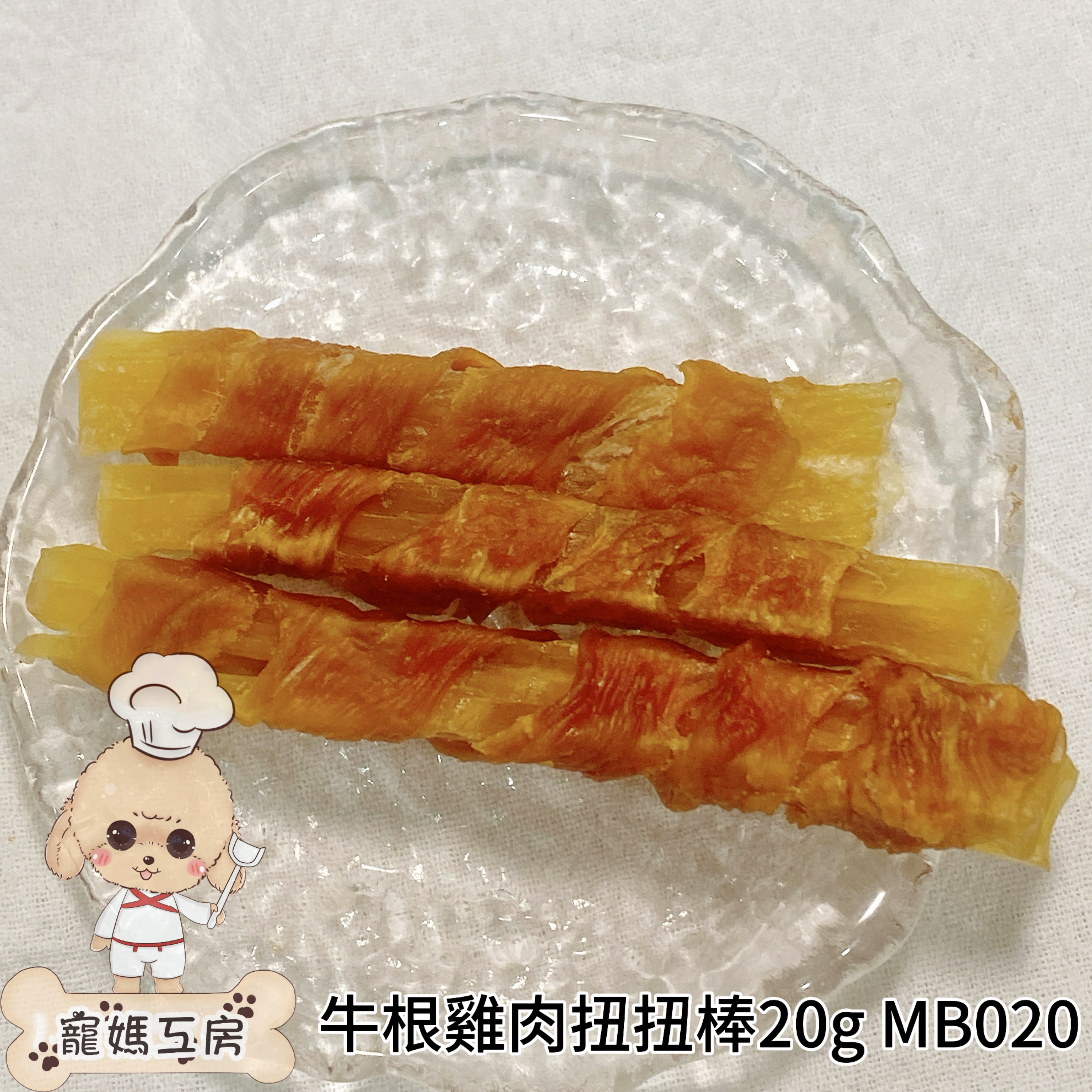 寵媽工房 - 風乾牛根雞肉 20g  MB020
