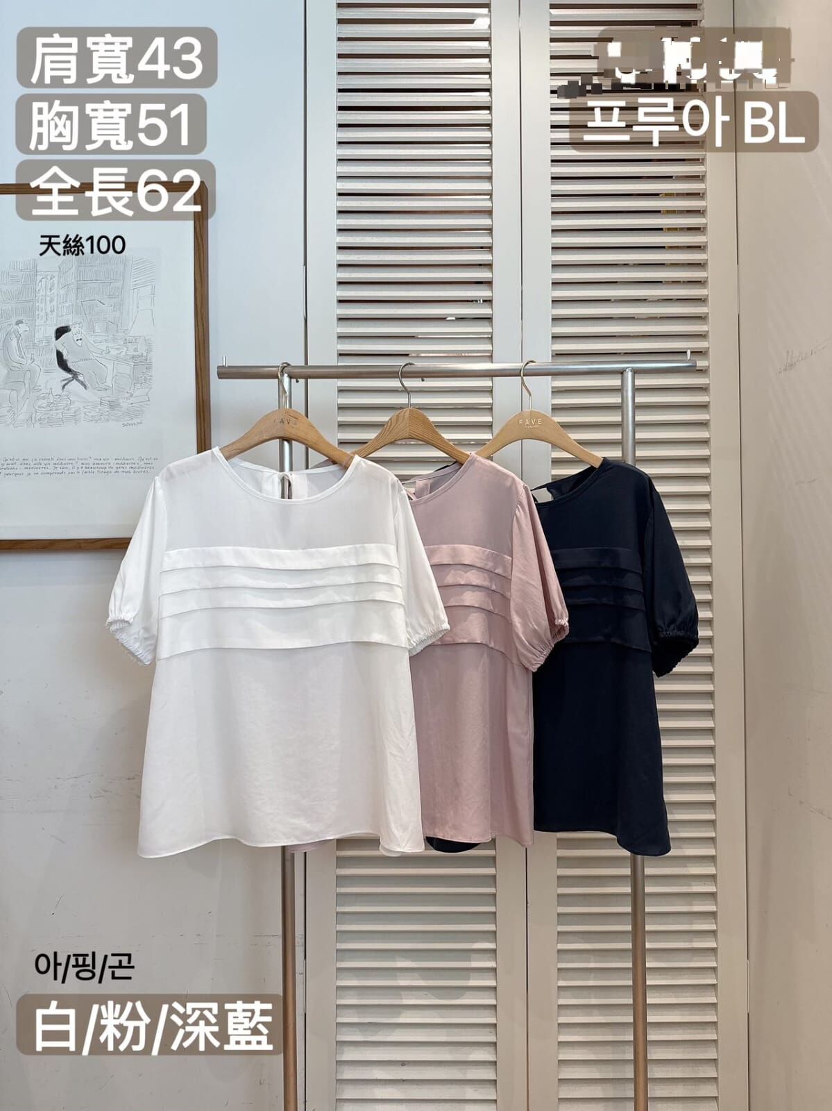 FA5019 天絲壓褶圓領泡泡袖上衣