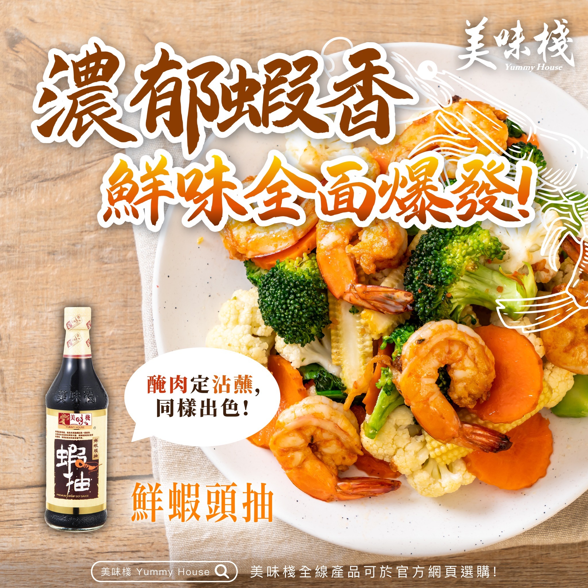 美味棧 鮮蝦頭抽 450ml x12_原箱優惠