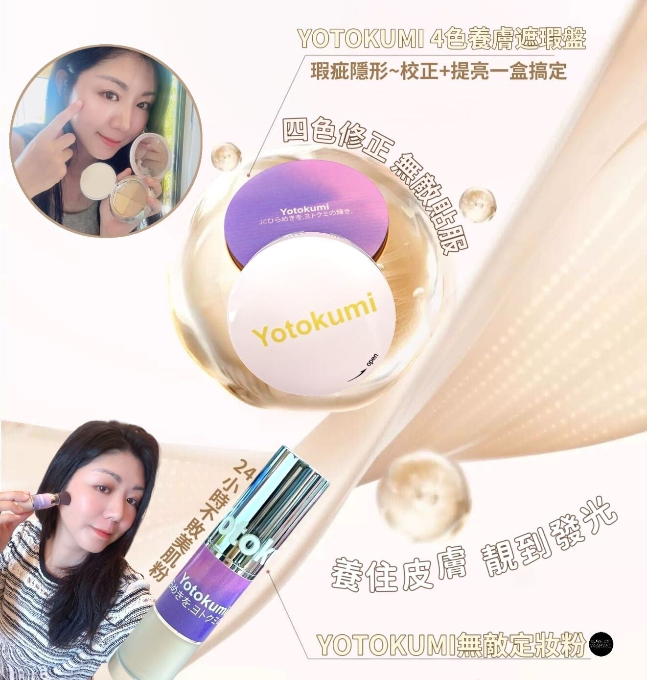 YOTOKUMI 極致養膚四色遮瑕定妝套裝Z355（4色養膚遮瑕盤+無敵定妝粉）