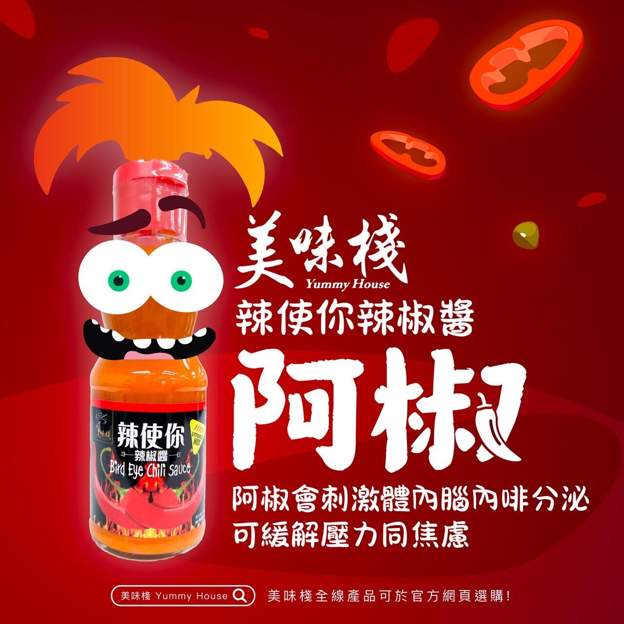 美味棧 辣使你辣椒醬 180g x6