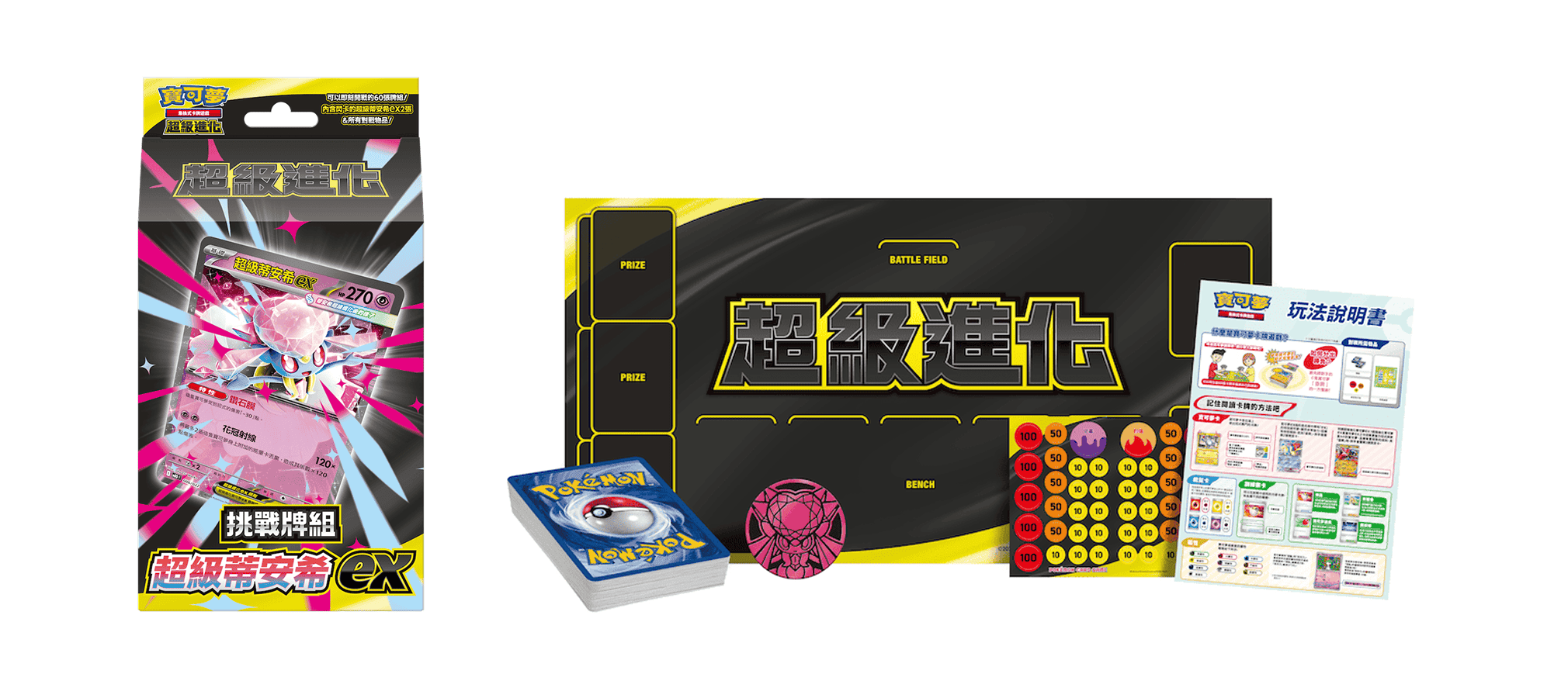 寶可夢 中文版 挑戰牌組 超級蒂安希ex