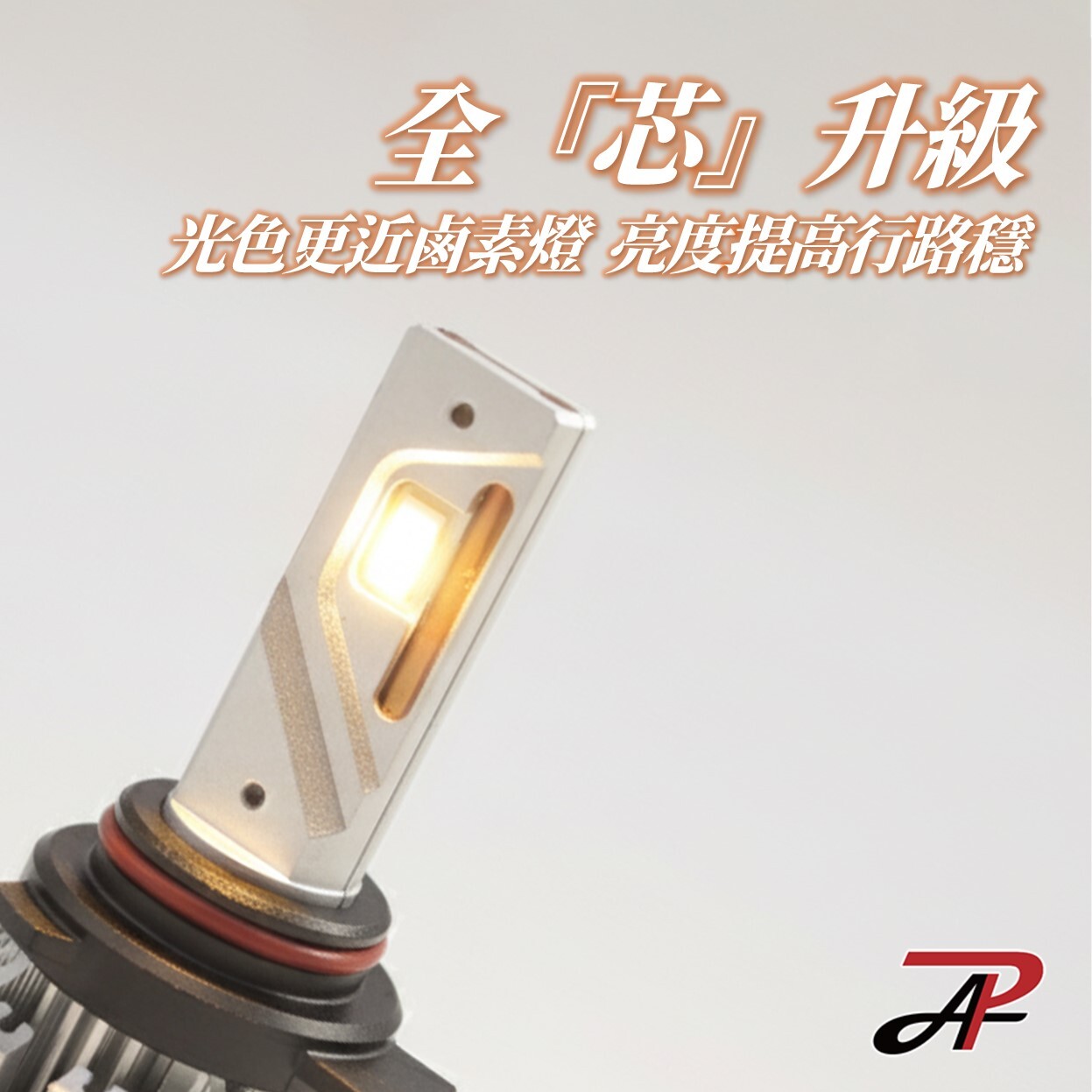 PA LED｜4300K 暖白光 HT6 LED大燈 霧燈 H1 H4 H7 H8 H11 9005 9006 9012