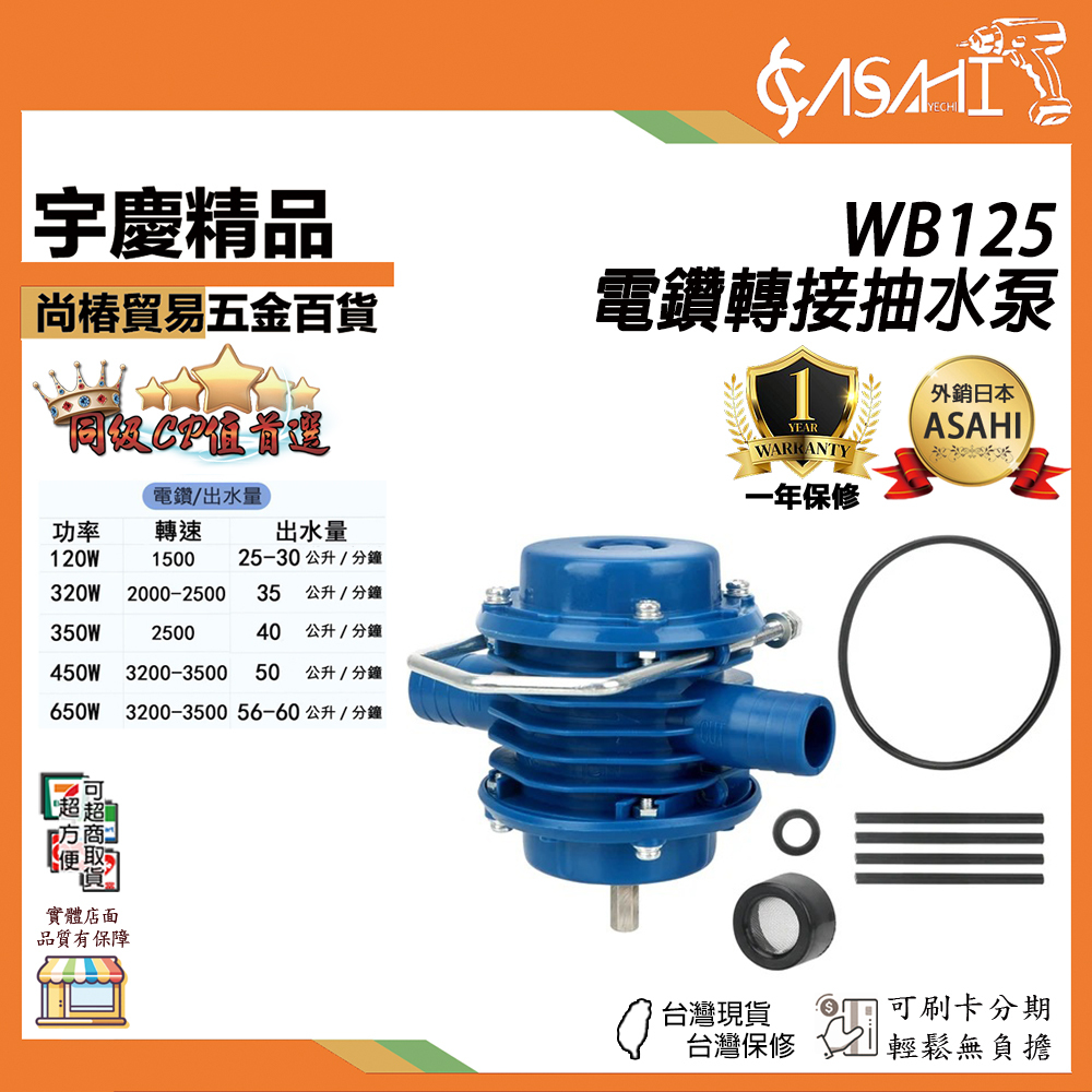 附發票｜WB125｜電鑽轉接抽水泵 抽水幫泵電動抽水器家用小型抽水泵  微型自吸泵 自吸式離心泵 JY