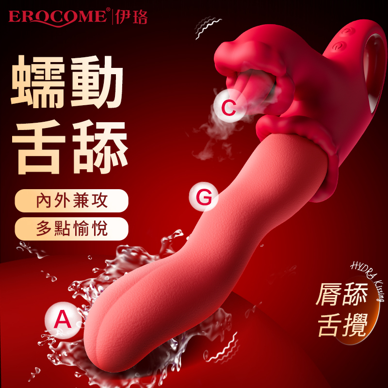 EROCOME - Hydra Kissing 長蛇座接吻 長舌蠕動雙點刺激震動按摩棒