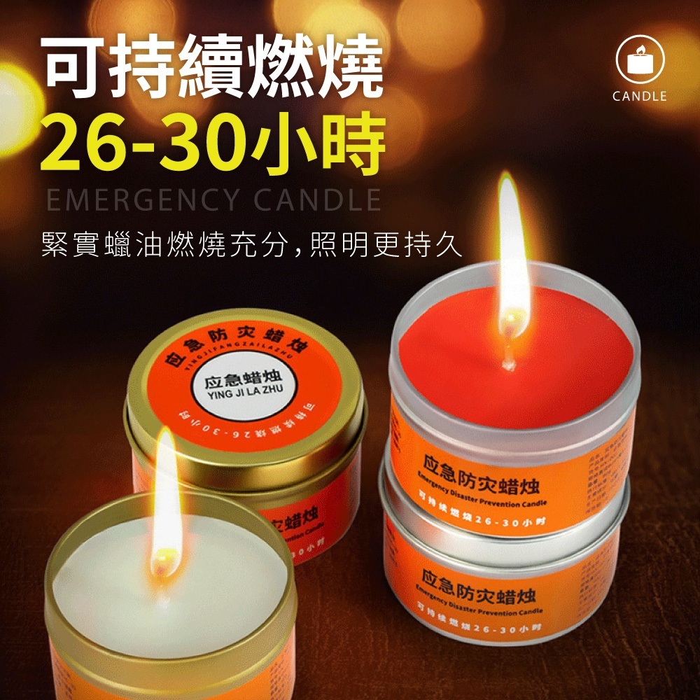 應急蠟燭【JJ0973】