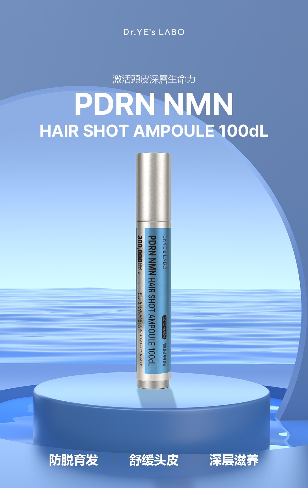 【直播】DR.YE's LABO LL091815 PDRN 激活頭皮生髮精華 15ML