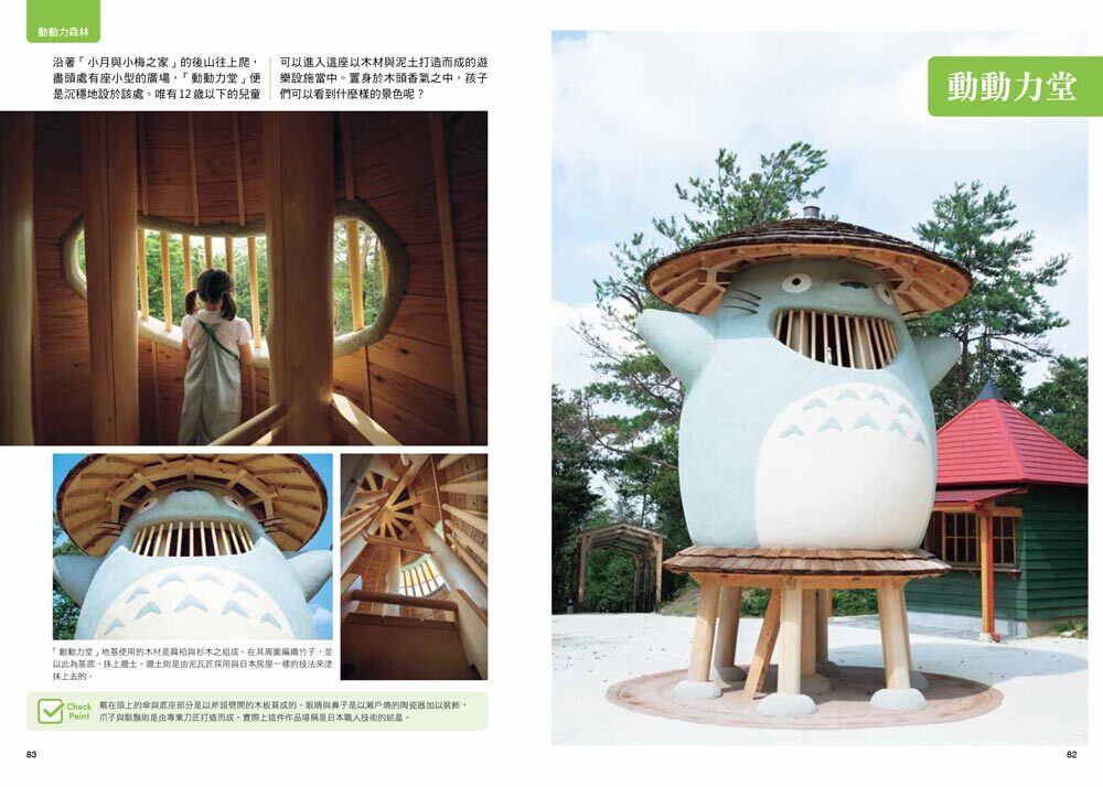 吉卜力公園官方指南書