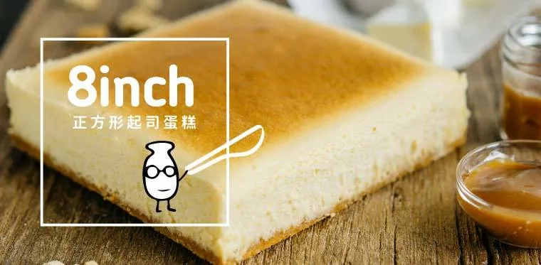 正方形蛋糕5-8人