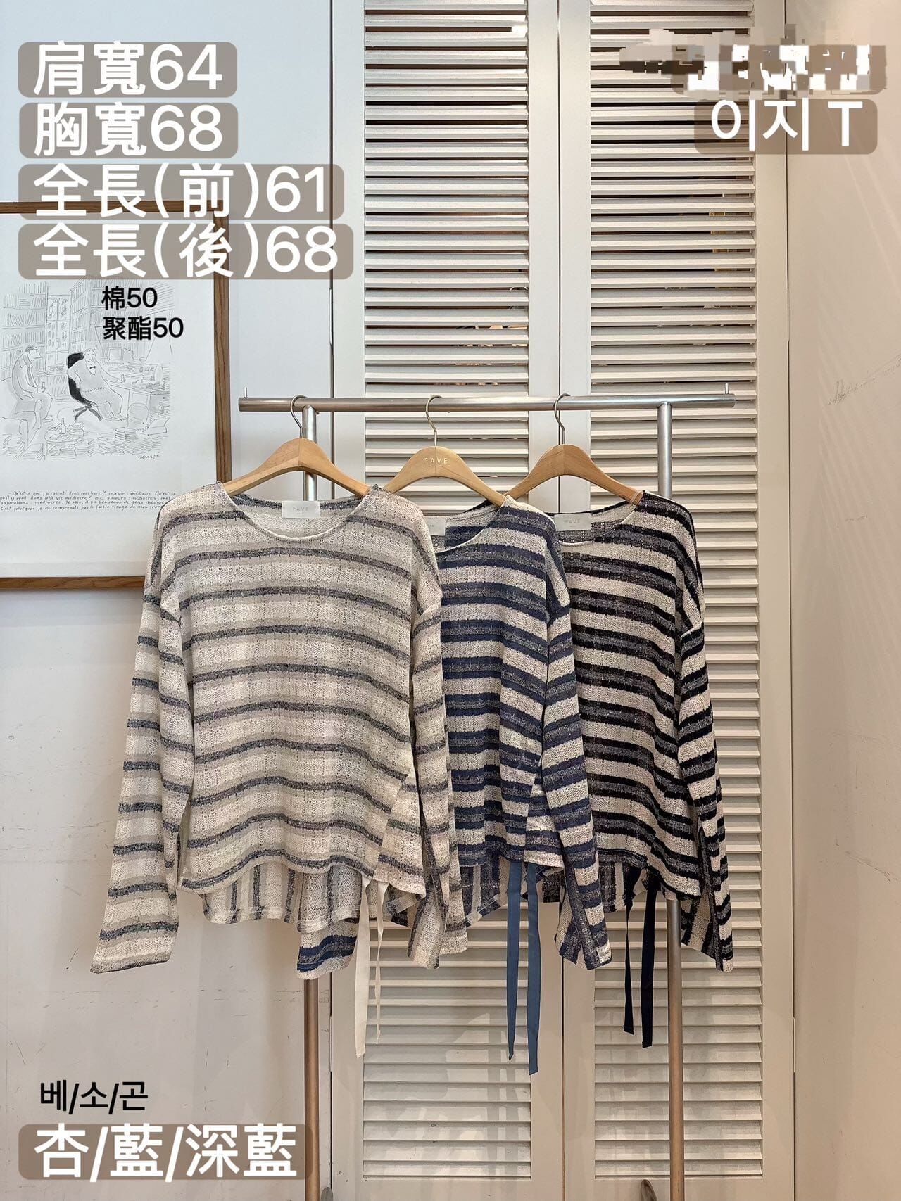 FA5031 前短後長側綁帶條紋長袖上衣