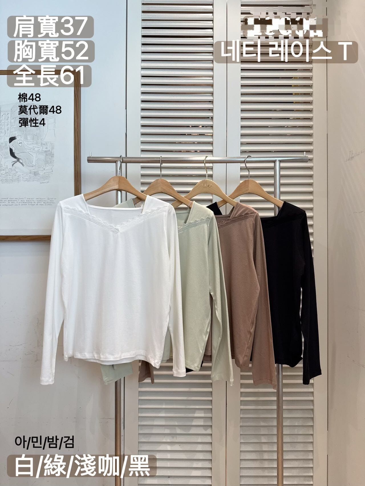 FA5032 莫代爾蕾絲拼邊小方領長袖上衣