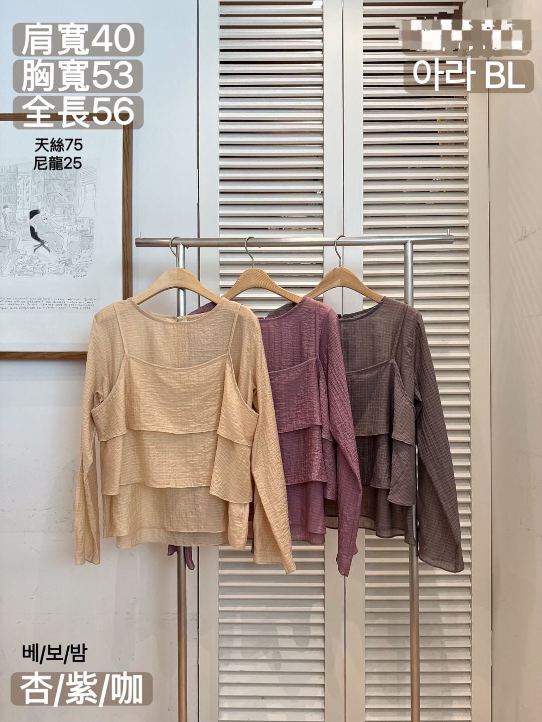 FA5033 天絲假兩件層層吊帶長袖薄上衣