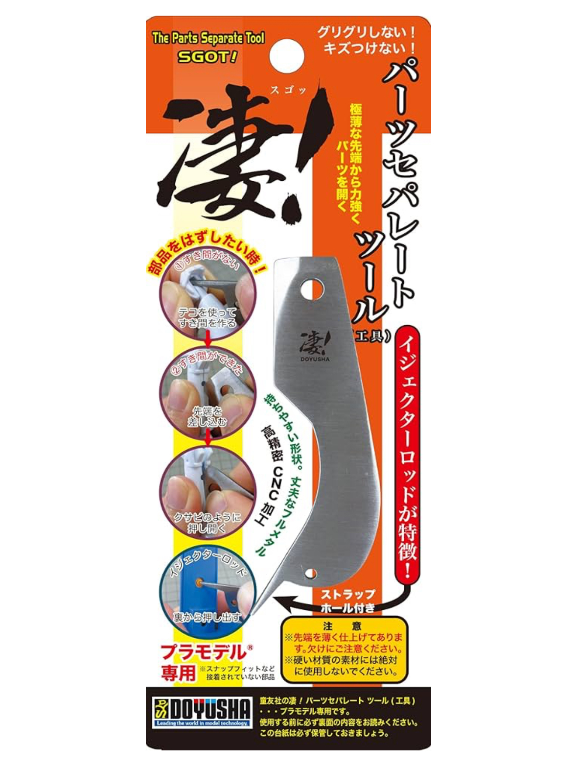 童友社 凄 多功能開件器