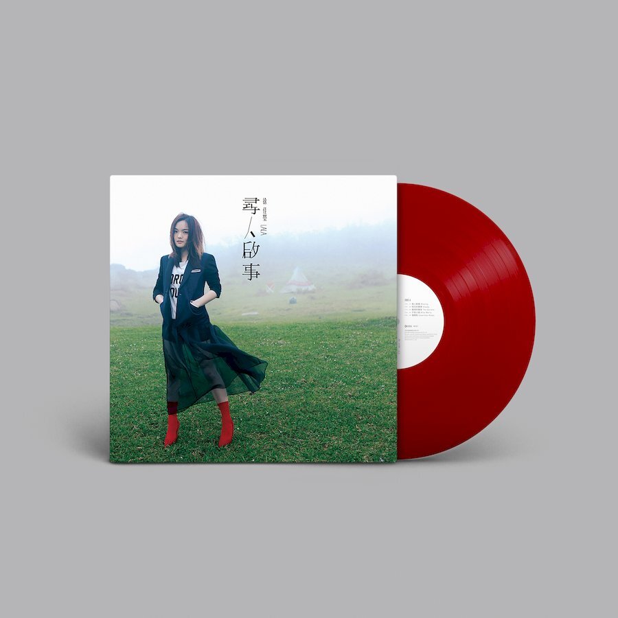 徐佳瑩 Lala Hsu - 尋人啟事 LP (限量編號透光紅膠版)
