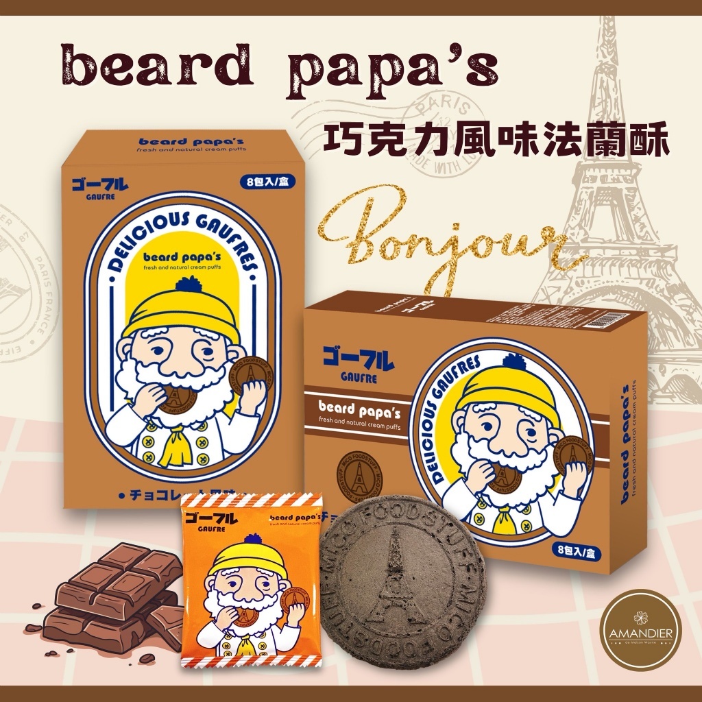 (預購商品 9/24收單) 日本人氣王 beard papa's 法式風味 法蘭酥 1+1組合 《香草+巧克力》