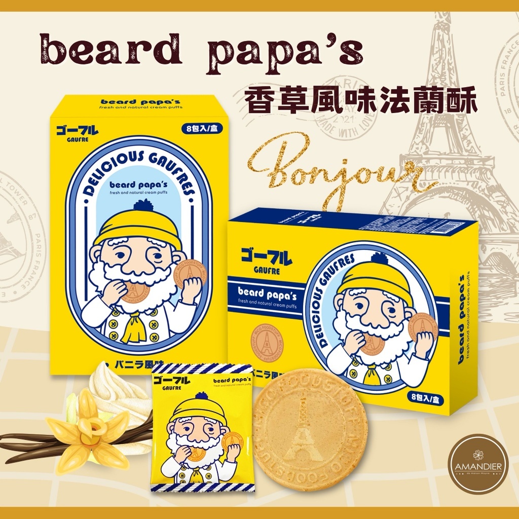 (預購商品 9/24收單) 日本人氣王 beard papa's 法式風味 法蘭酥 1+1組合 《香草+巧克力》