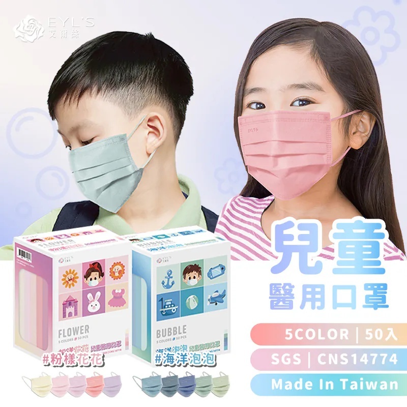 【艾爾絲】PANTONE系列 兒童五色醫療口罩 粉漾花花 50片/盒（一盒5色，每色10片)