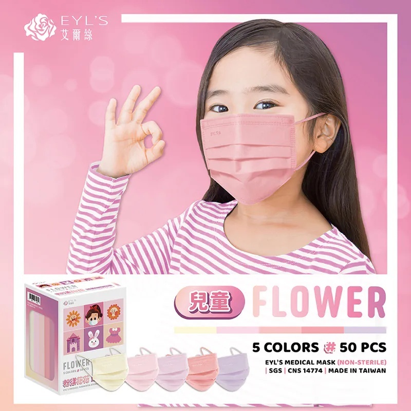 【艾爾絲】PANTONE系列 兒童五色醫療口罩 粉漾花花 50片/盒（一盒5色，每色10片)
