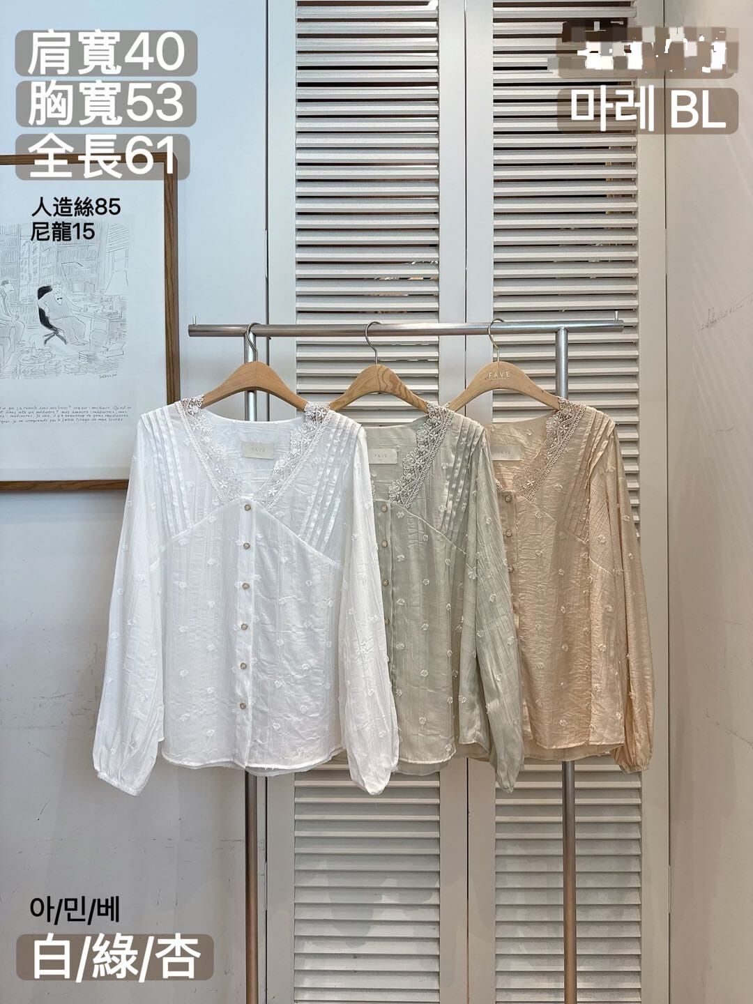 FA5037 壓肩線蕾絲邊V領排扣長袖上衣