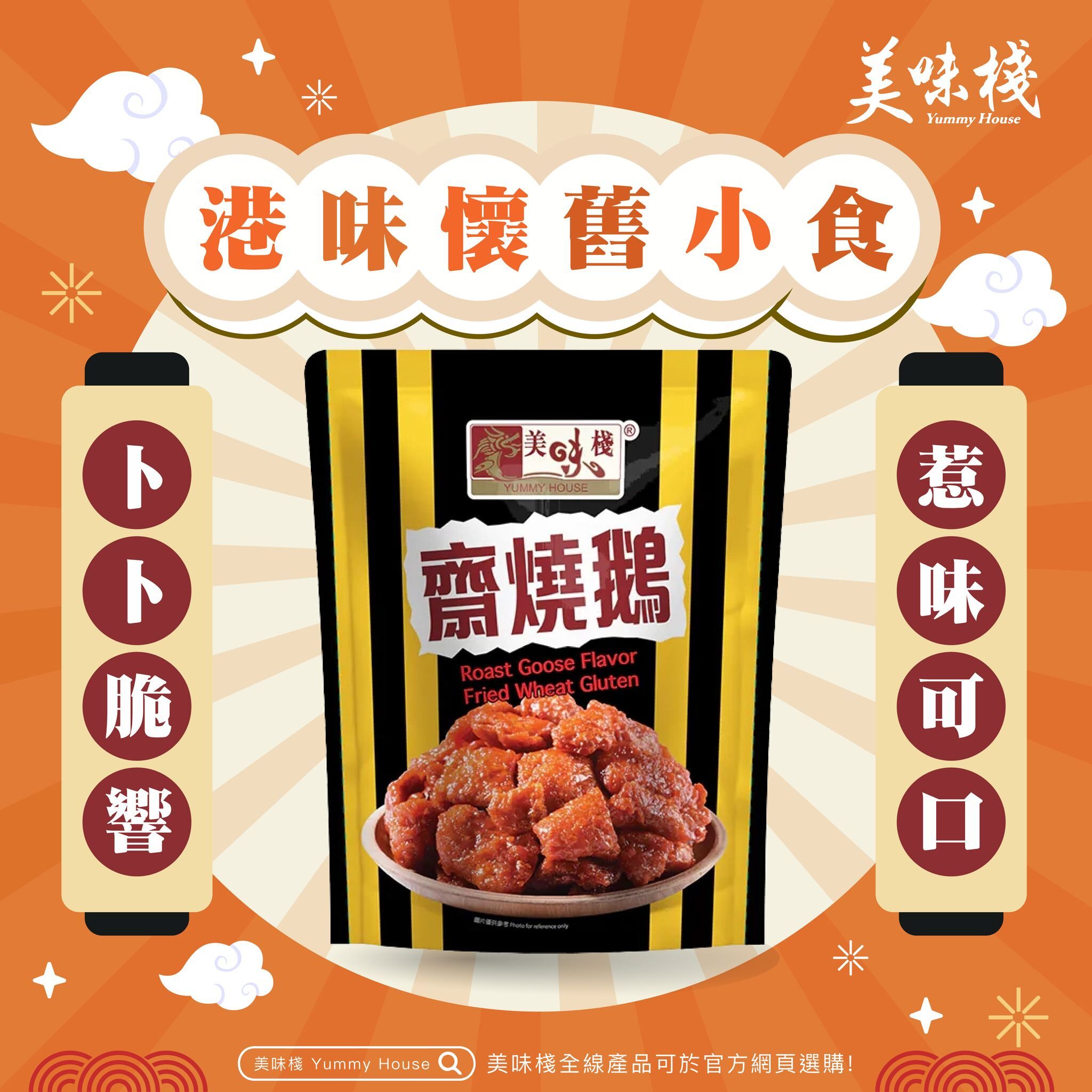 美味棧 齋燒鵝 80g x6