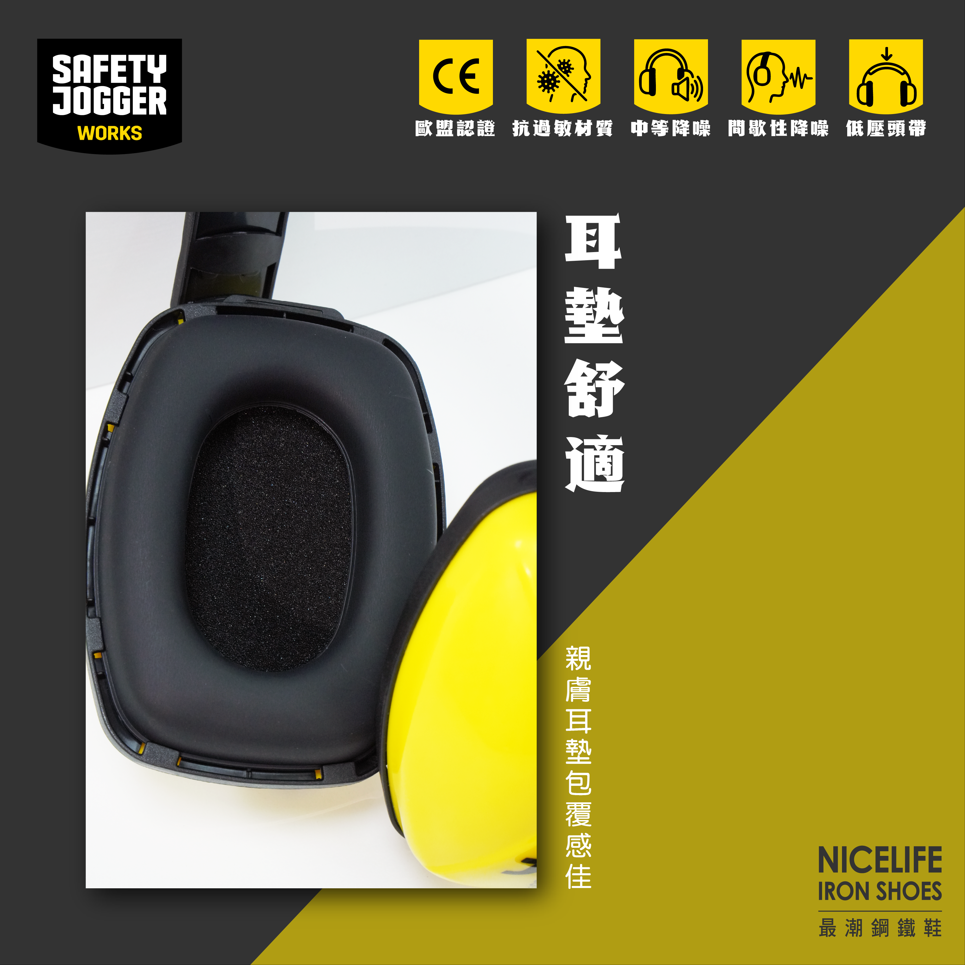 【爵克 Safety Jogger｜Etosha-I 降噪29dB 輕量降噪軟墊耳罩】基礎款