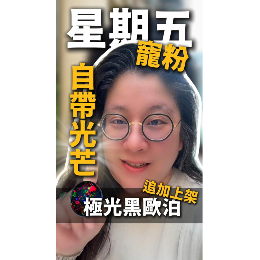 自帶光芒・天然歐泊手鏈