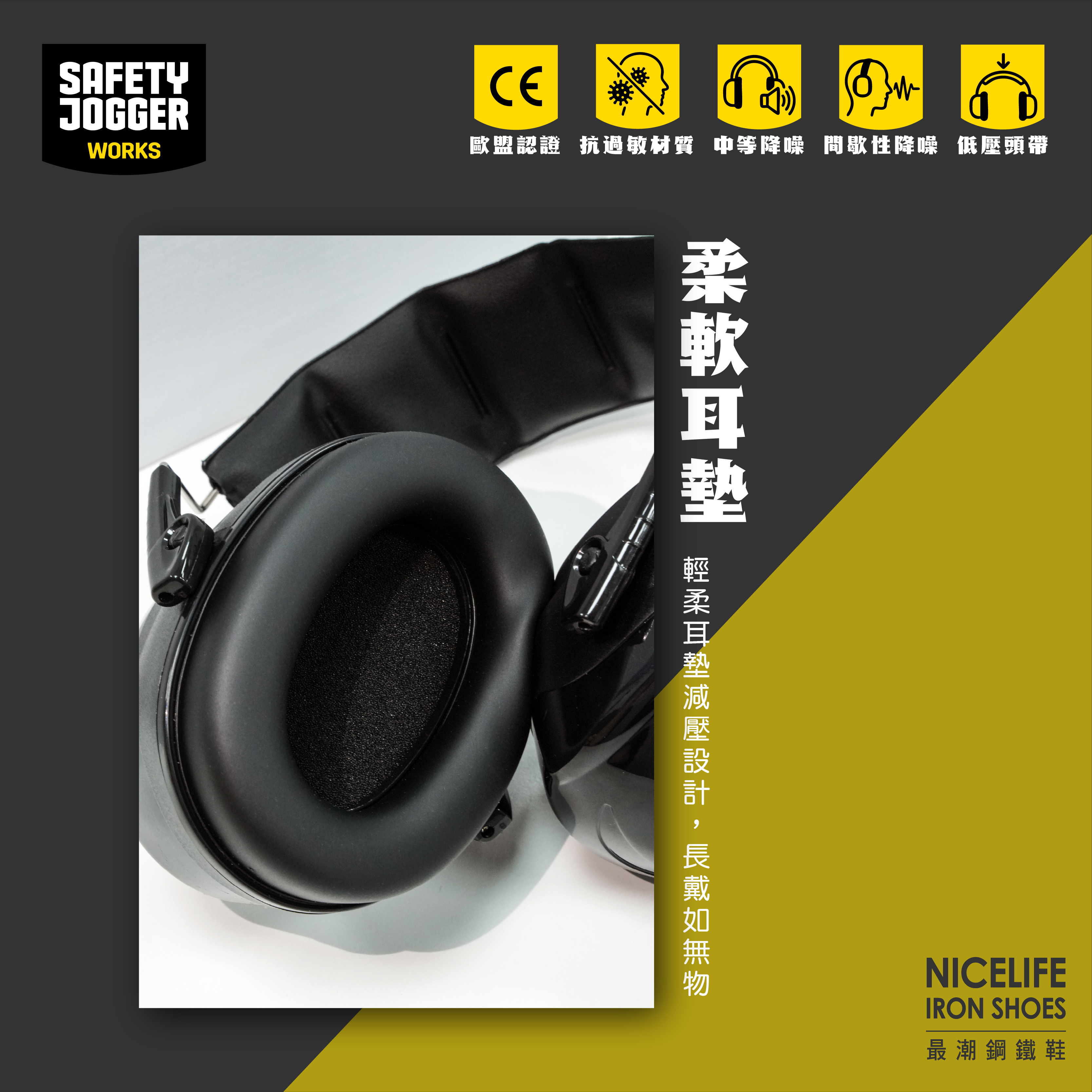【爵克 Safety Jogger｜Etosha-II 降噪31dB 輕量降噪軟墊耳罩】進階款