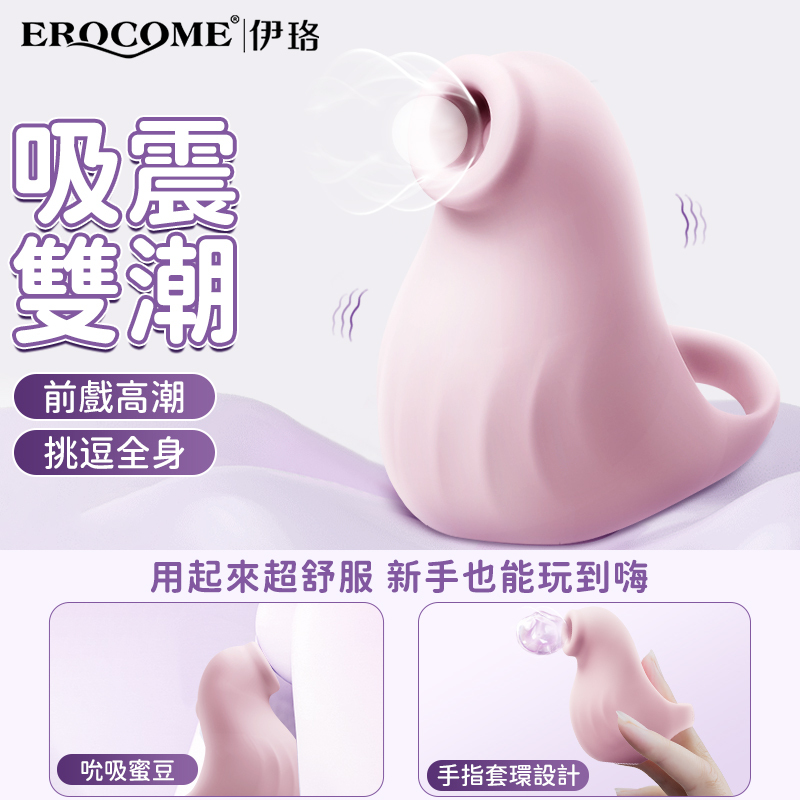 EROCOME - Seal 海豹手指吸啜器 - 粉色