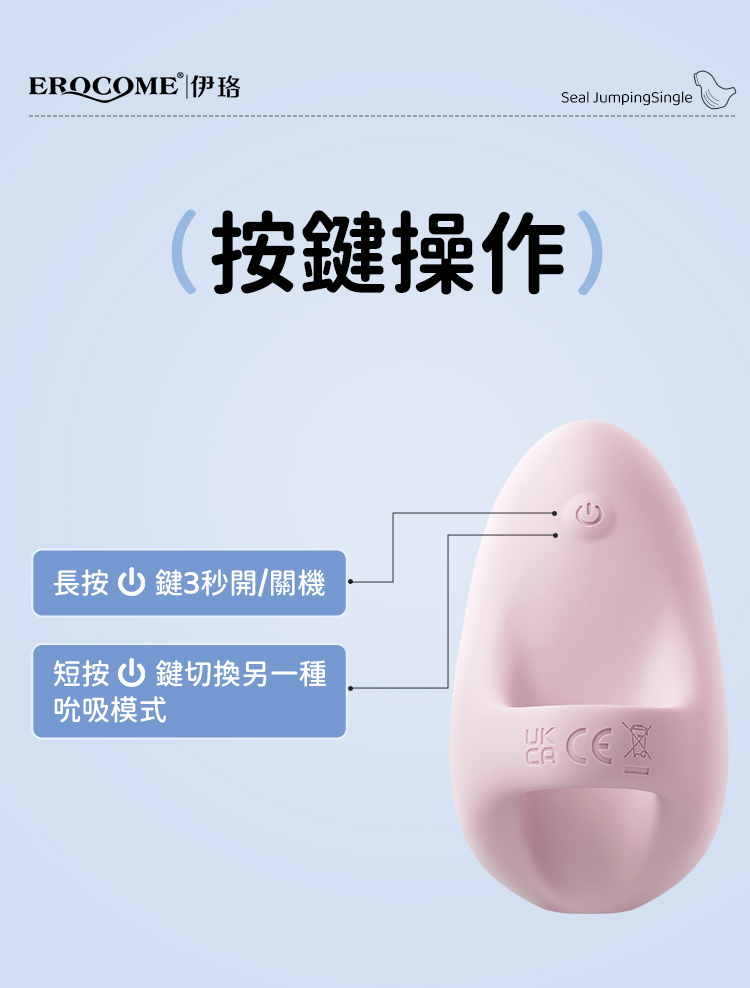 EROCOME - Seal 海豹手指吸啜器 - 粉色