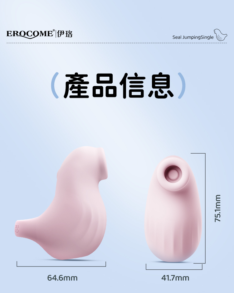 EROCOME - Seal 海豹手指吸啜器 - 粉色