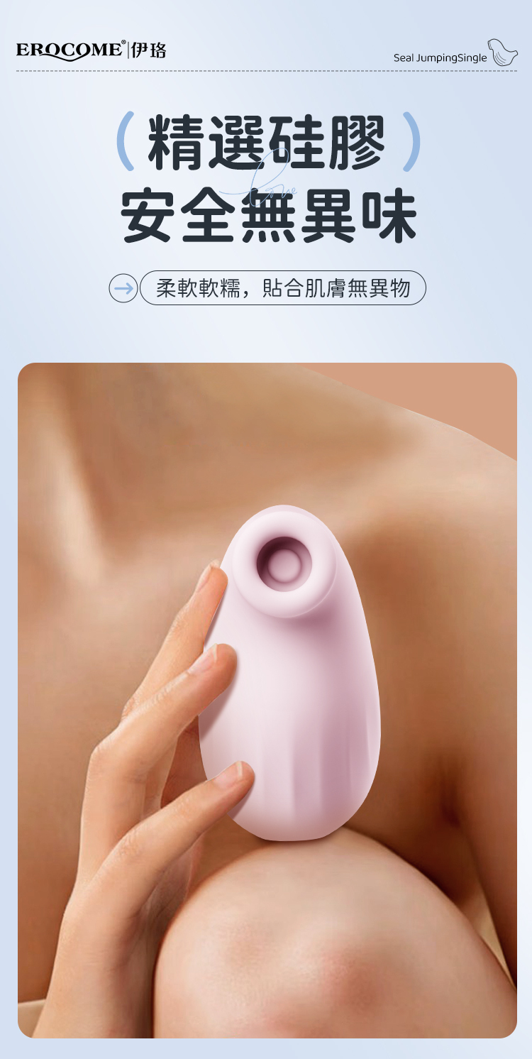 EROCOME - Seal 海豹手指吸啜器 - 粉色