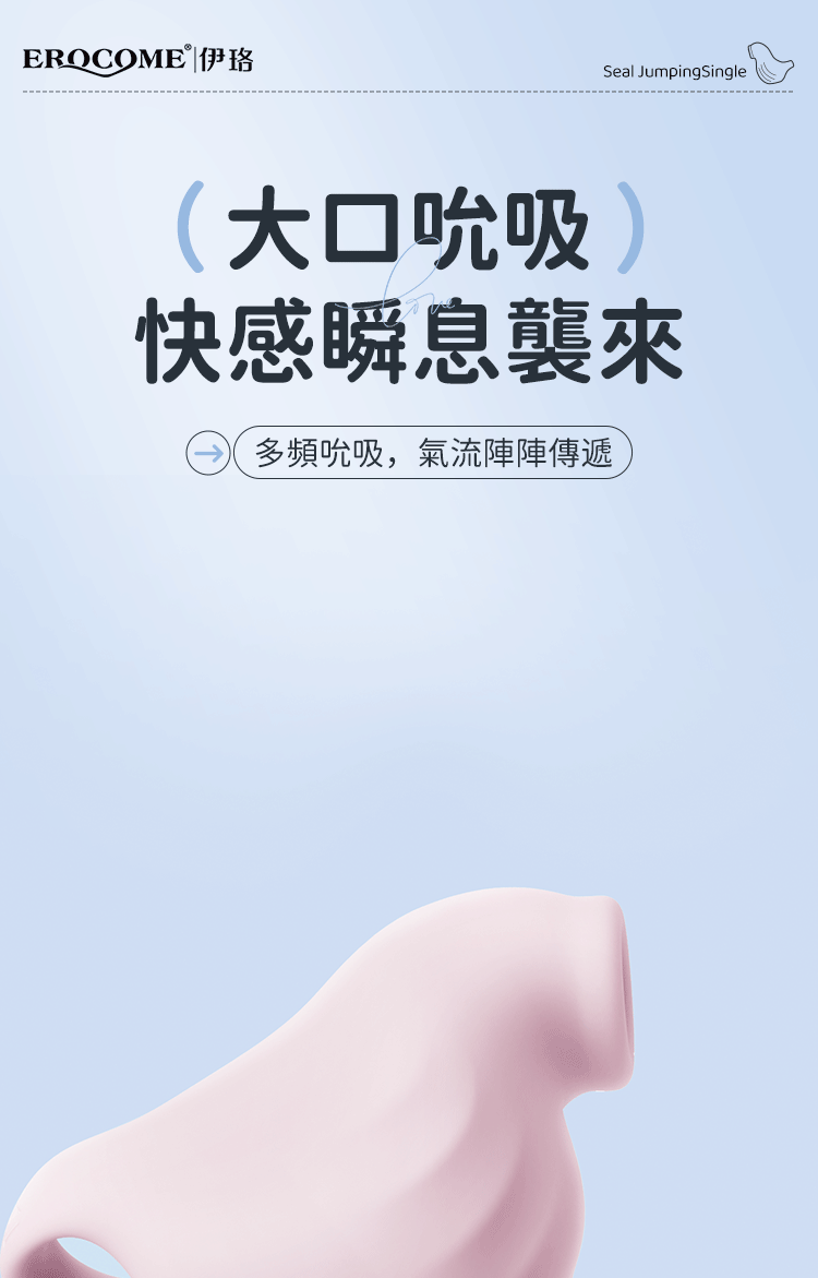 EROCOME - Seal 海豹手指吸啜器 - 粉色