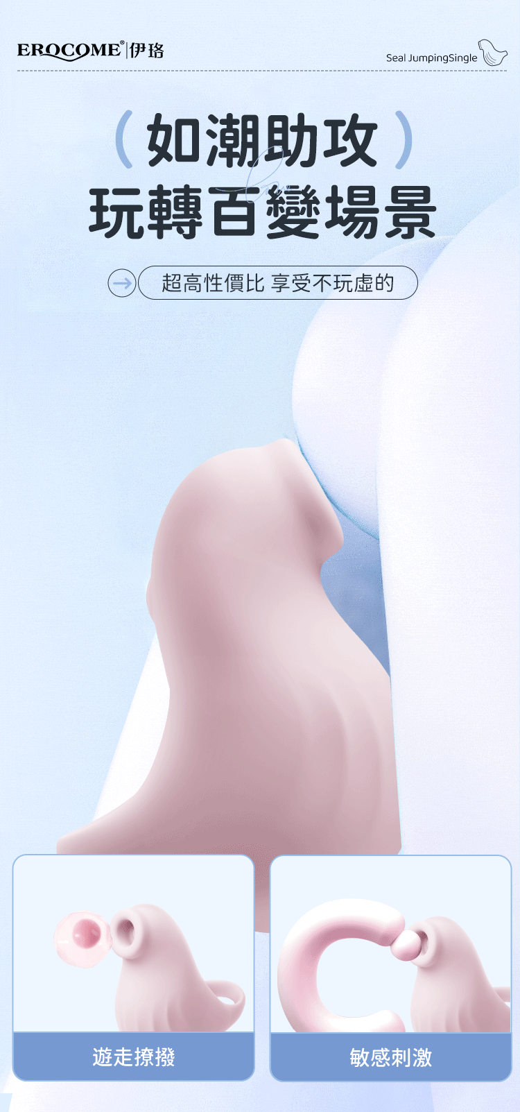 EROCOME - Seal 海豹手指吸啜器 - 粉色