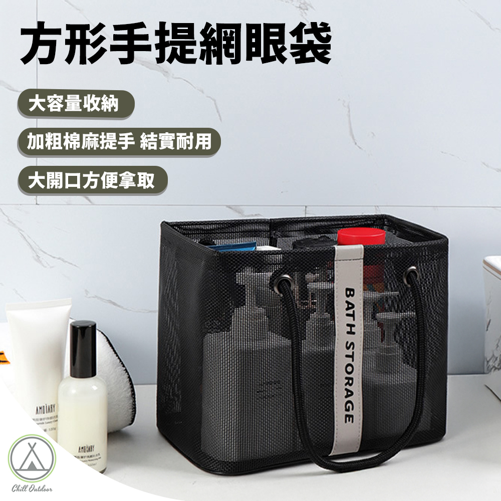 方形手提網眼袋