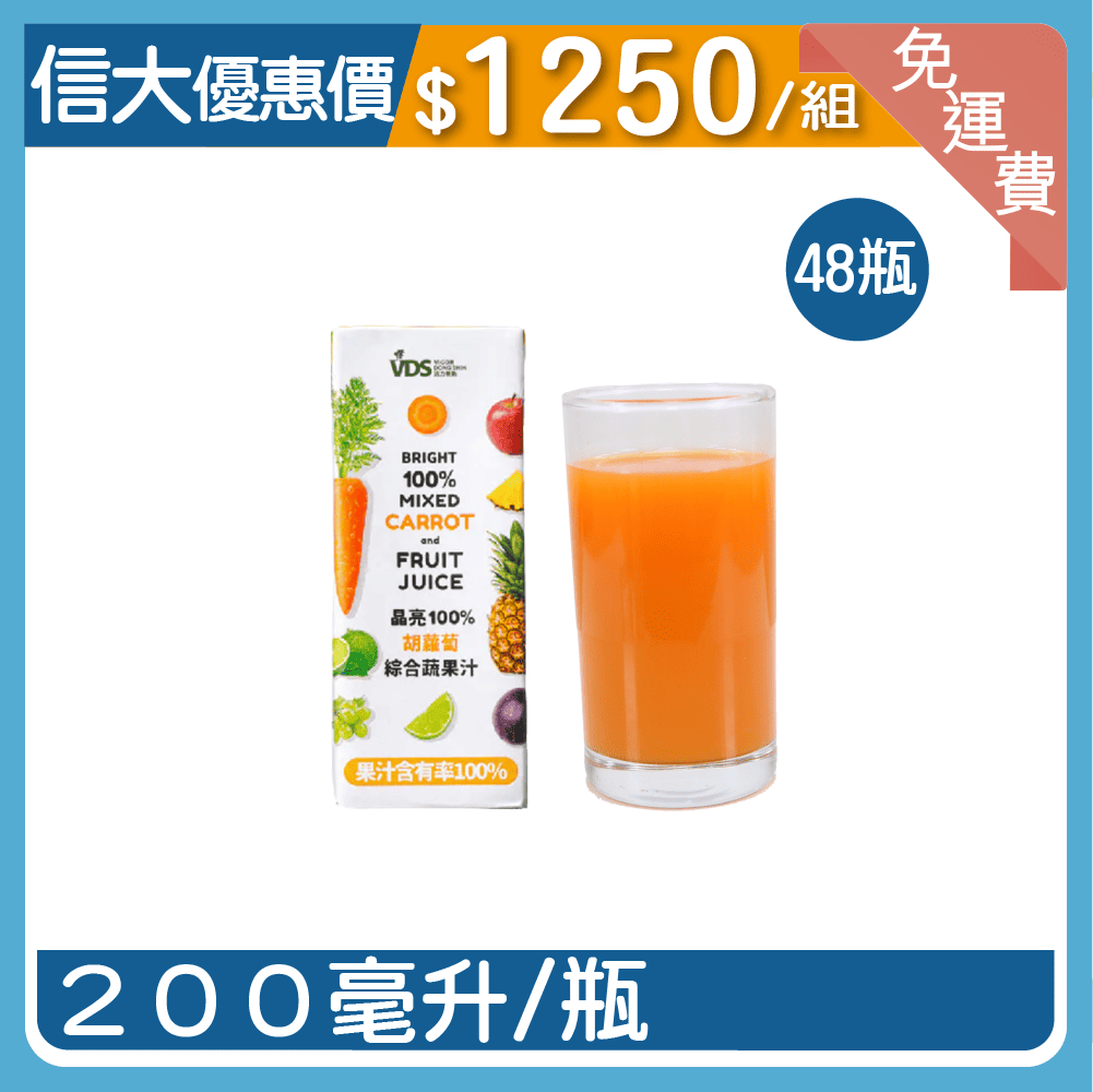 【信大】100%胡蘿蔔綜合蔬果汁48瓶/組