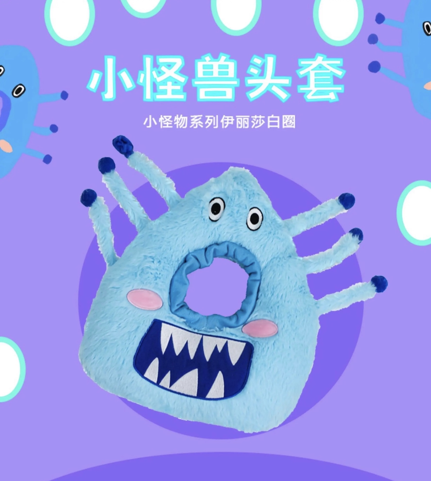 SUPWOW 小怪兽头套