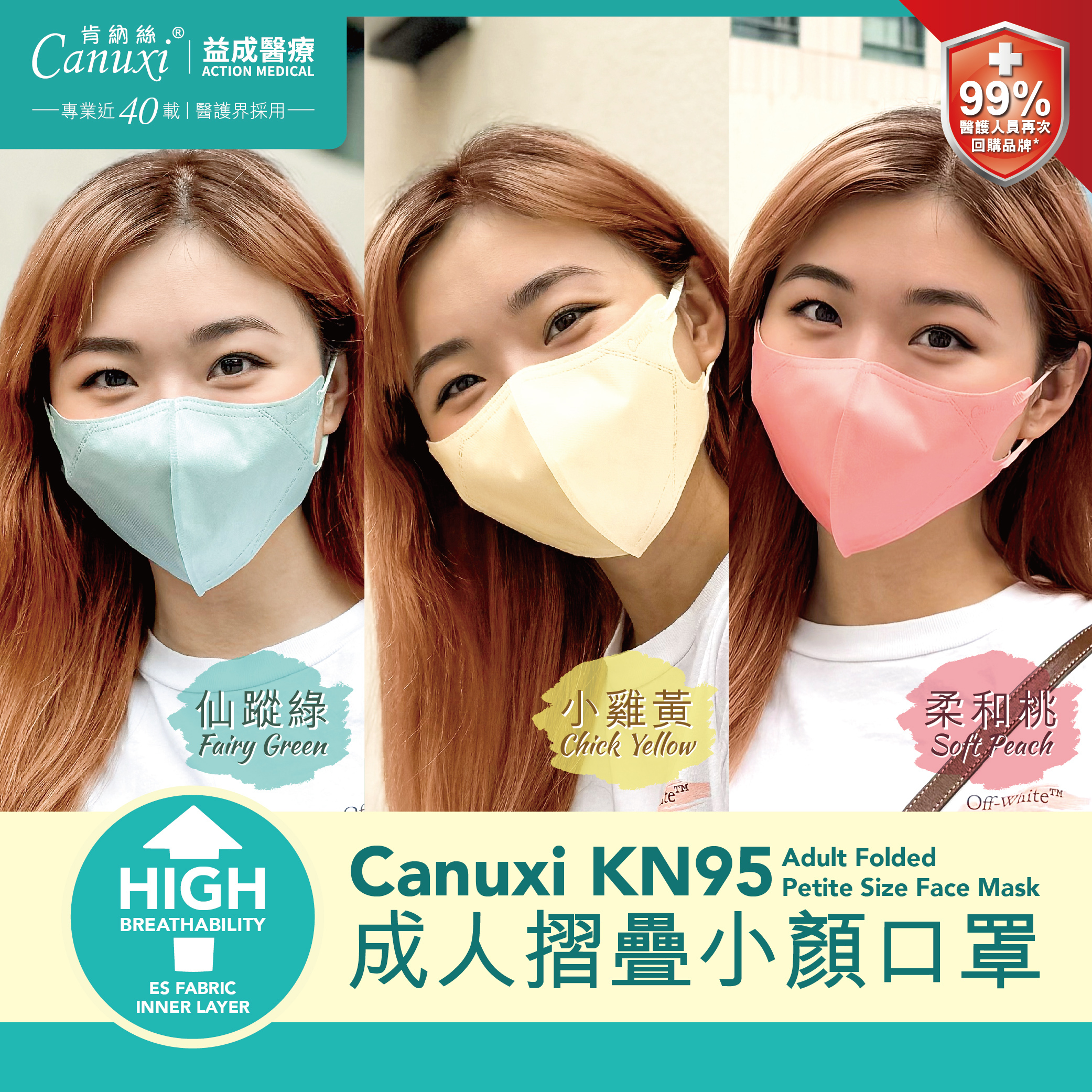 【升級不起毛透氣內層】Canuxi KN95 成人摺疊小顏口罩 (10片/包) - 小雞黃 / 柔和桃 / 仙蹤綠