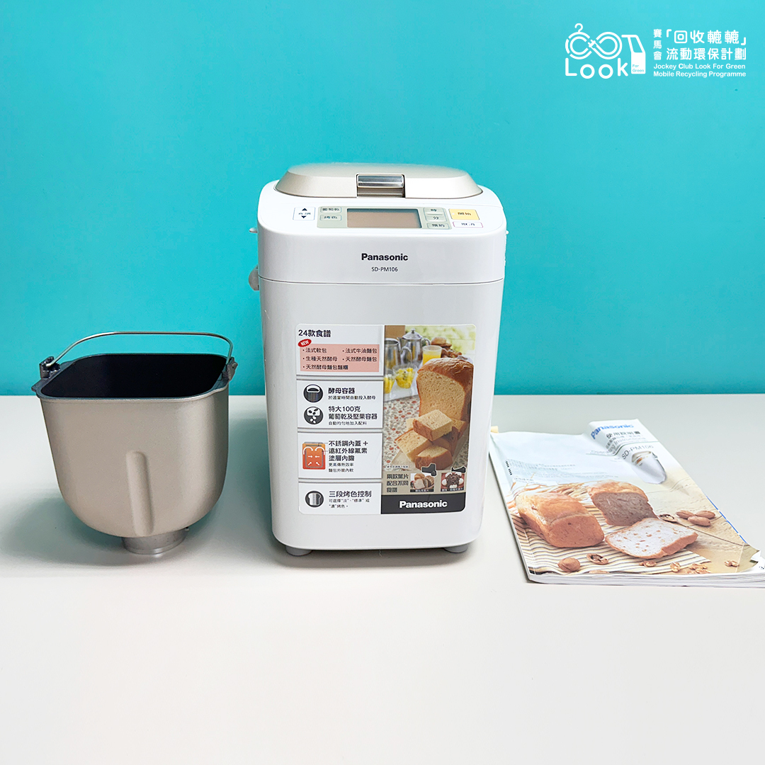 麵包機｜環保二手電器