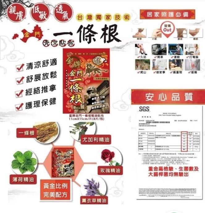 (4551)【現貨】金牌 金門一條根 系列精油貼布 8片/包 （紅色清涼牌）