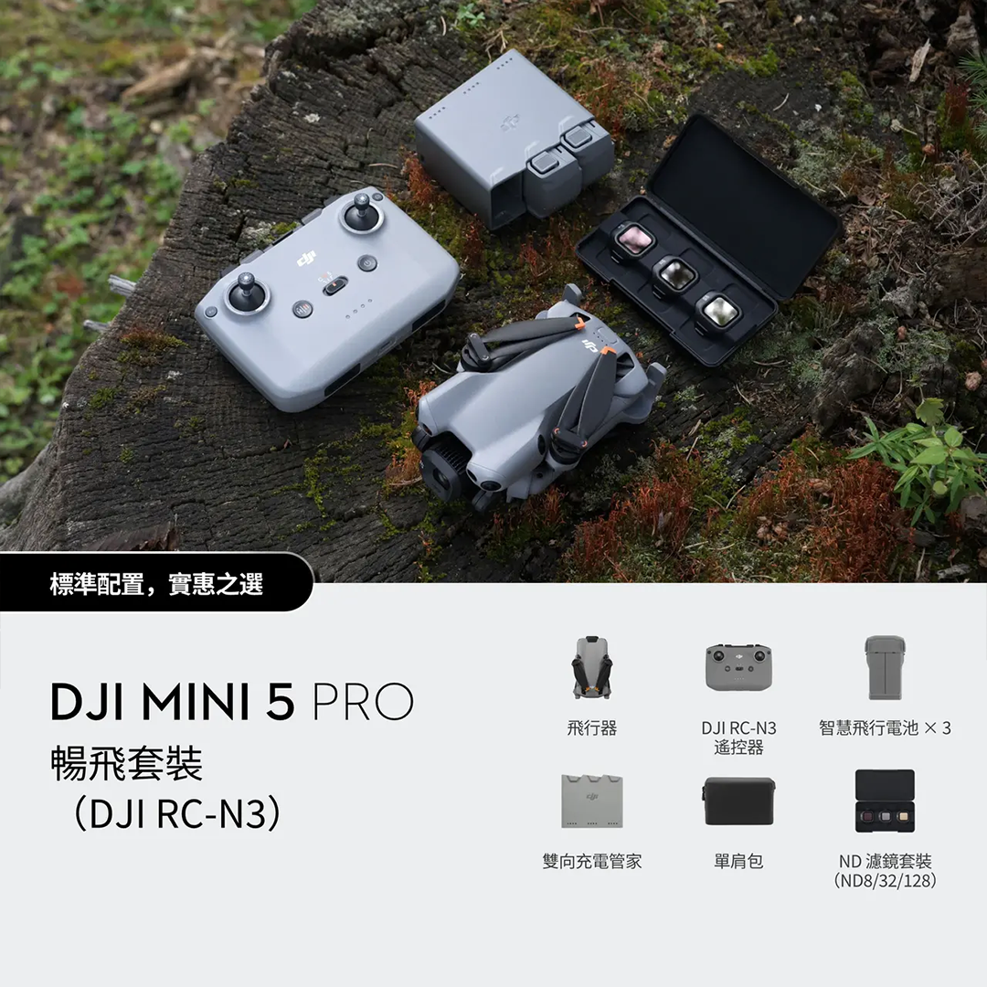 DJI Mini 5 Pro暢飛套裝 [附DJI RC-N3遙控器]