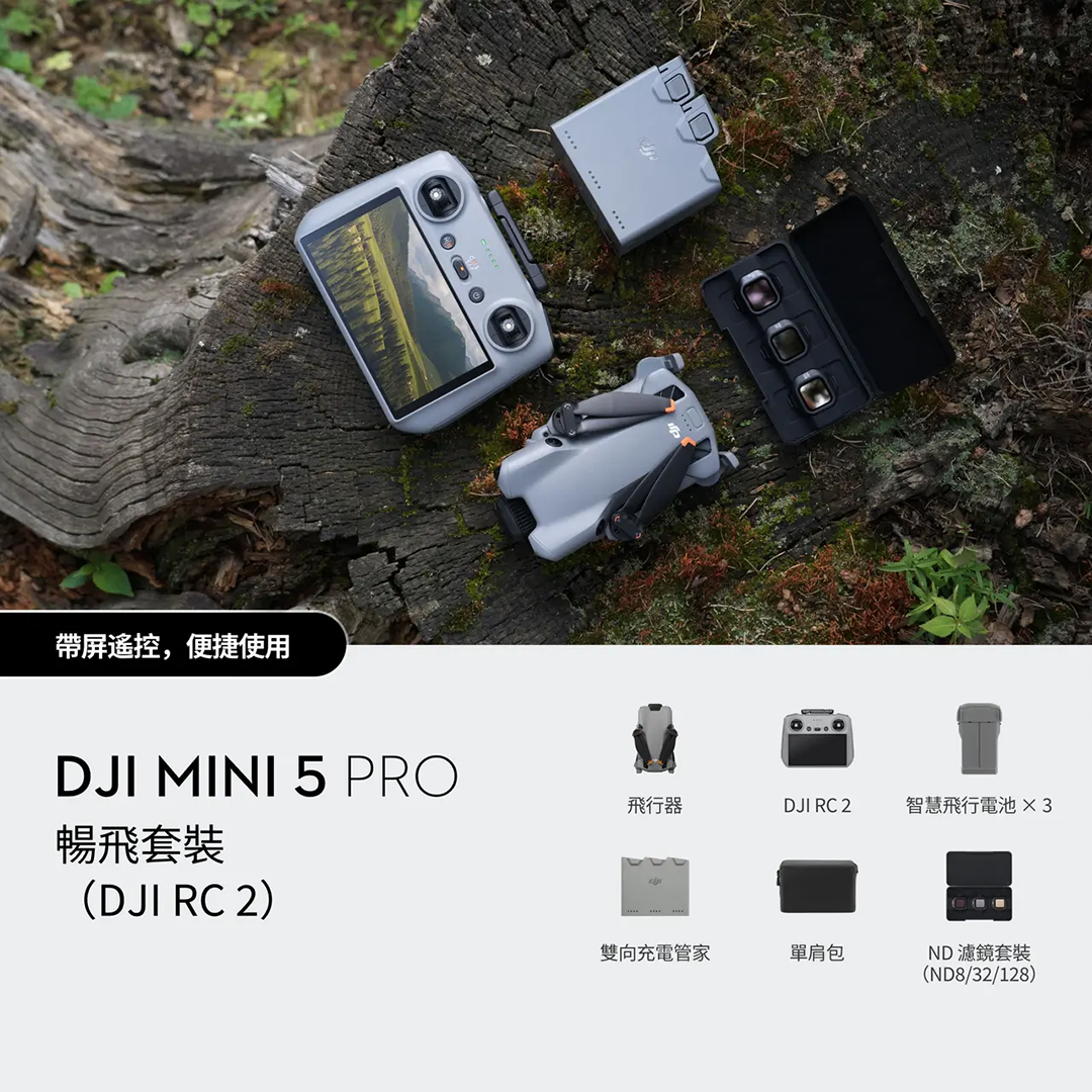 DJI Mini 5 Pro暢飛套裝 [附DJI RC2遙控器]