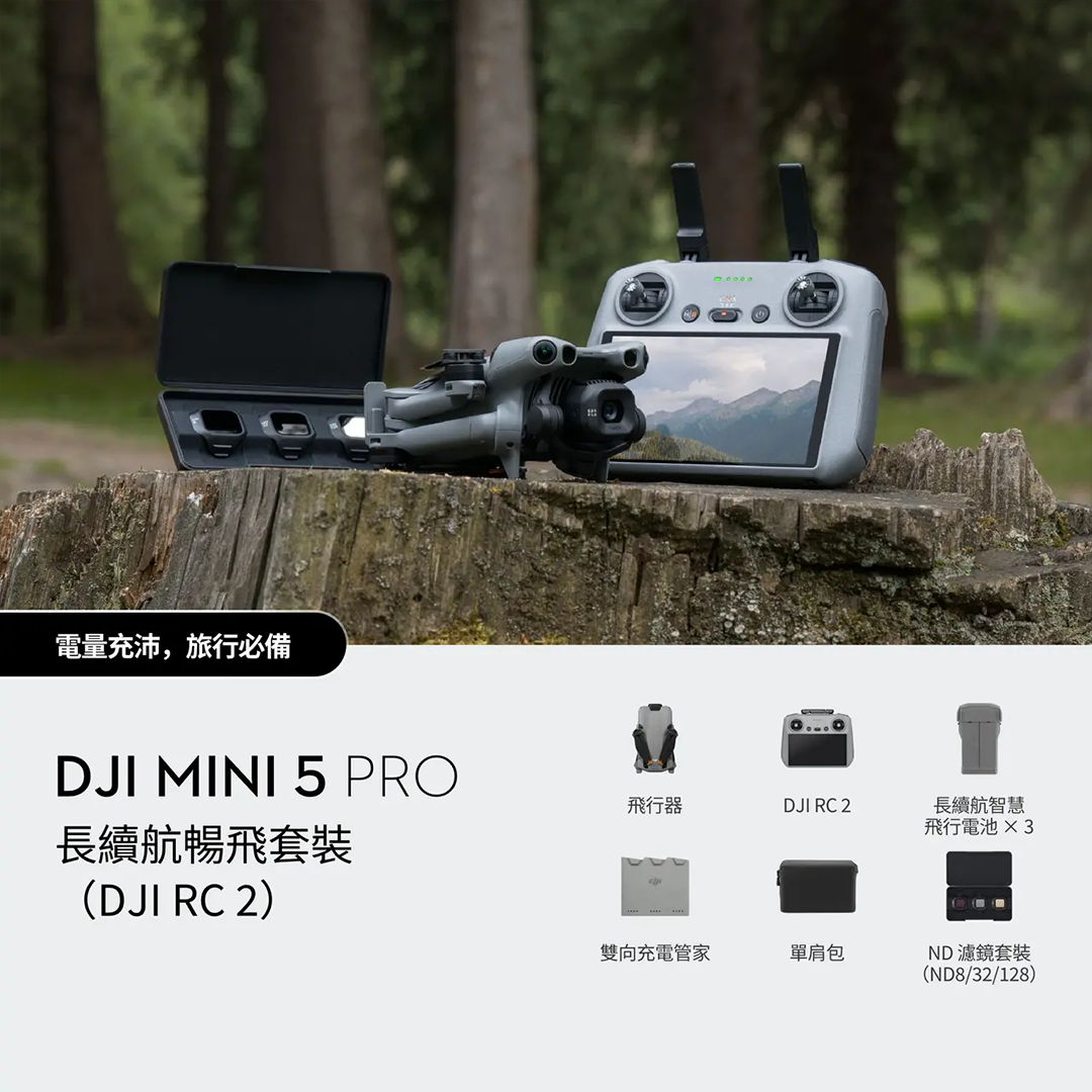 DJI  Mini 5 Pro 長續航暢飛套裝 [附DJI RC 2遙控器]