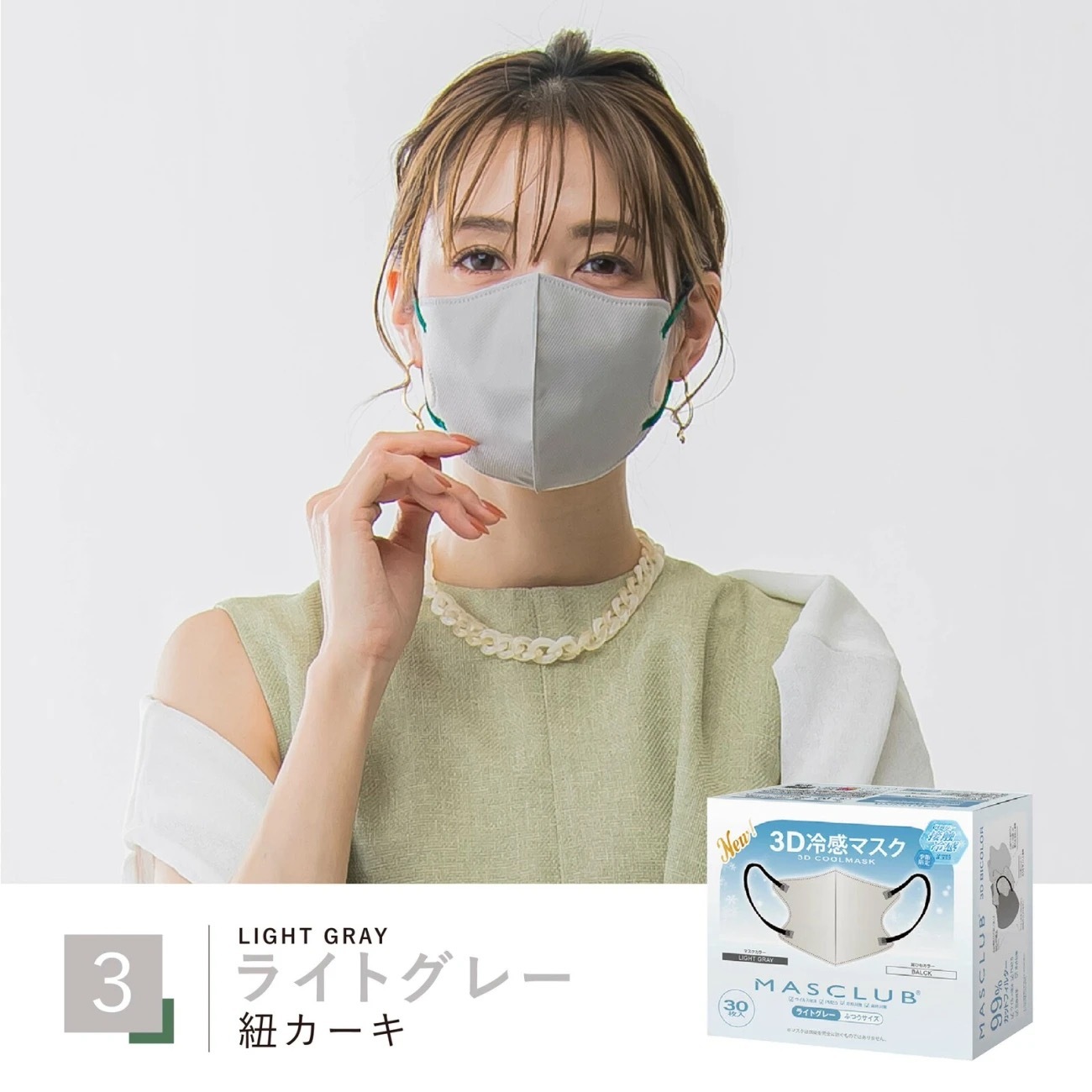 日本MASCLUB冷感口罩30枚*2盒起$25/盒