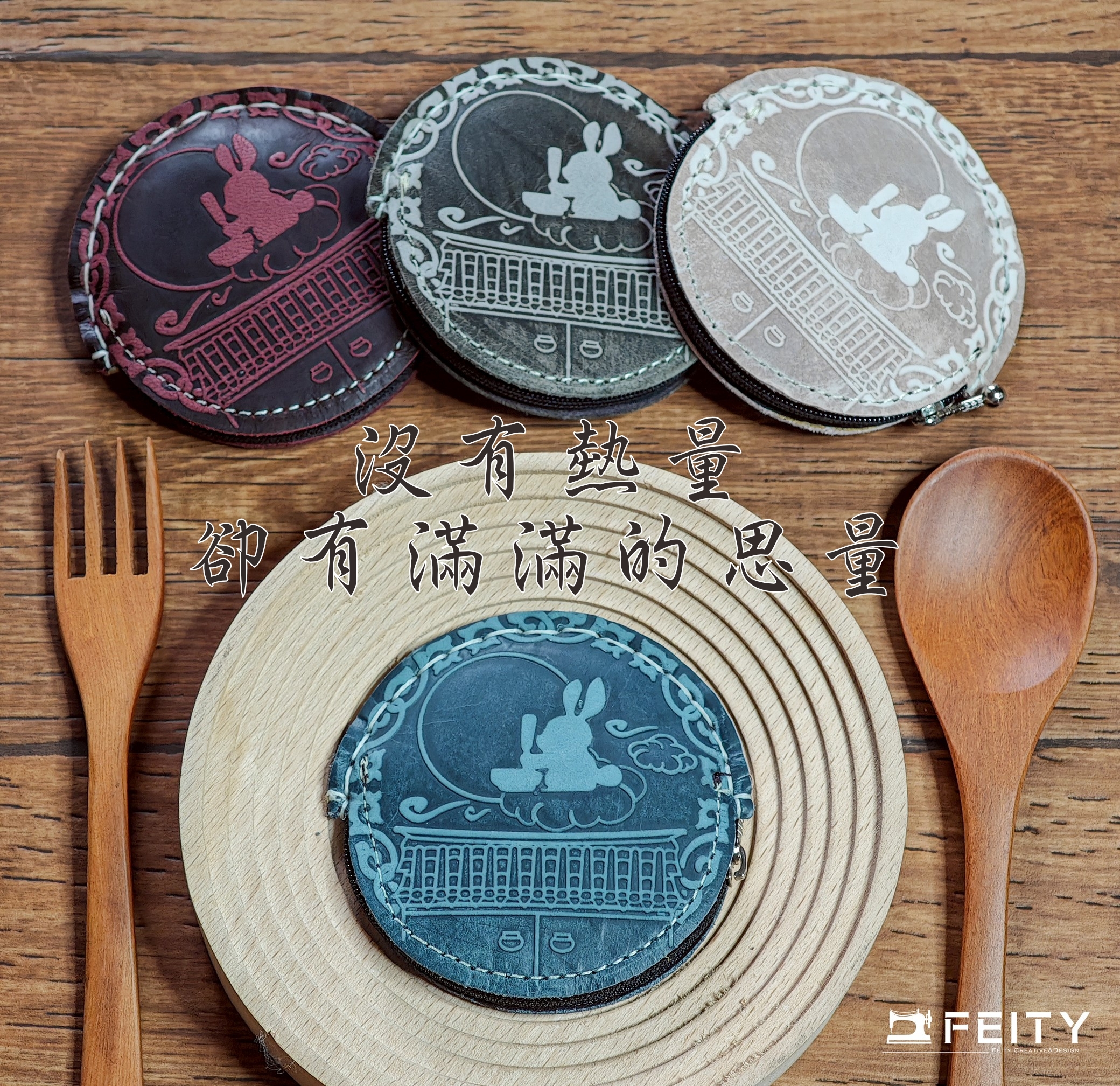 浮雕烙印皮月餅