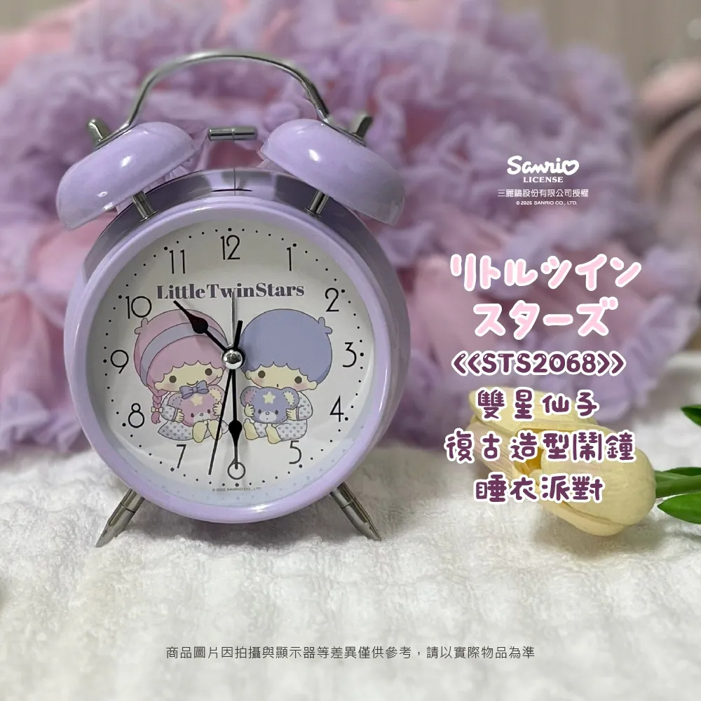 25141-TS Sanrio 雙子星 復古家居小鬧鐘 #TW-HS25-STS2068