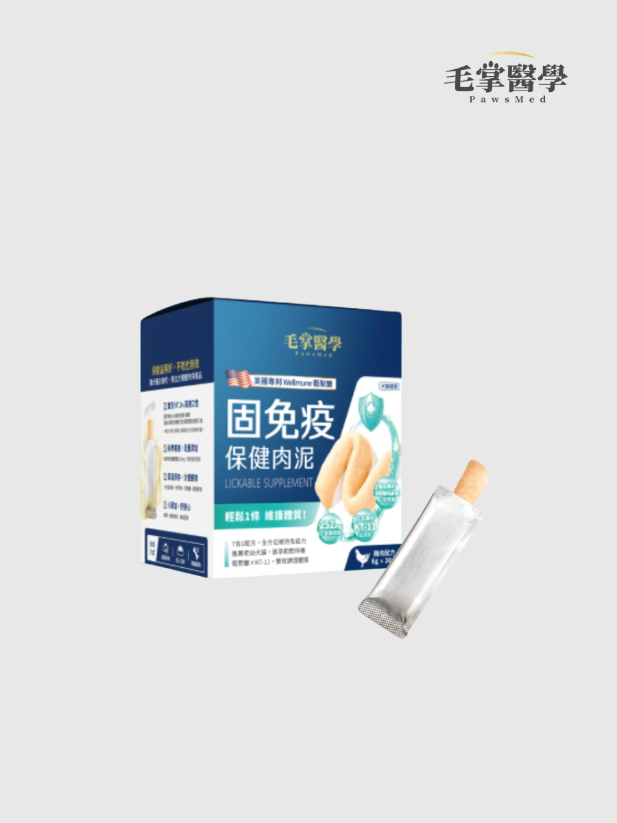 【HeroMama】毛掌醫學｜固免疫 保健肉泥 | 寵物免疫保健